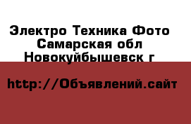 Электро-Техника Фото. Самарская обл.,Новокуйбышевск г.